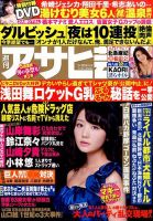 週刊アサヒ芸能 2015年3/26号 表紙