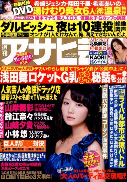 週刊アサヒ芸能 2015年3/26号 (発売日2015年03月17日) 表紙