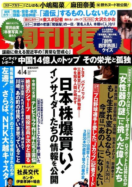 週刊現代 2015年4/4号 (発売日2015年03月23日) 表紙