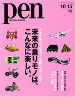 Ｐｅｎ（ペン） 10/15号 (発売日2006年10月02日) 表紙