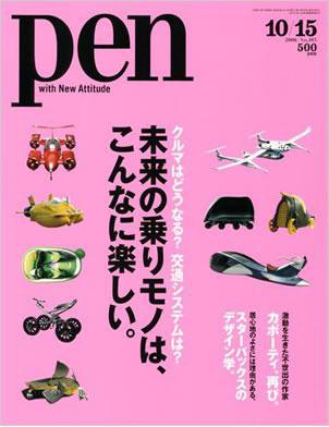 Ｐｅｎ（ペン） 10/15号 (発売日2006年10月02日) 表紙