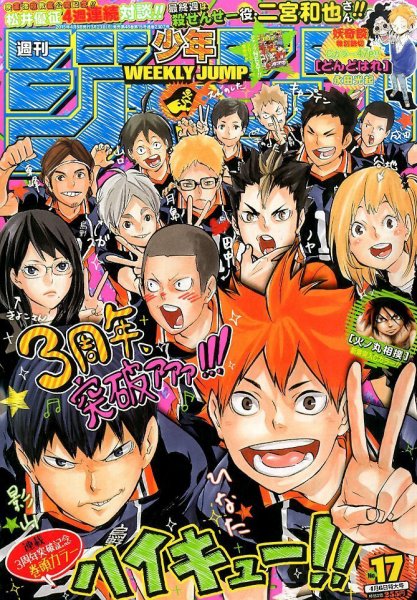週刊少年ジャンプ 2015年4/6号 (発売日2015年03月23日) | 雑誌/定期