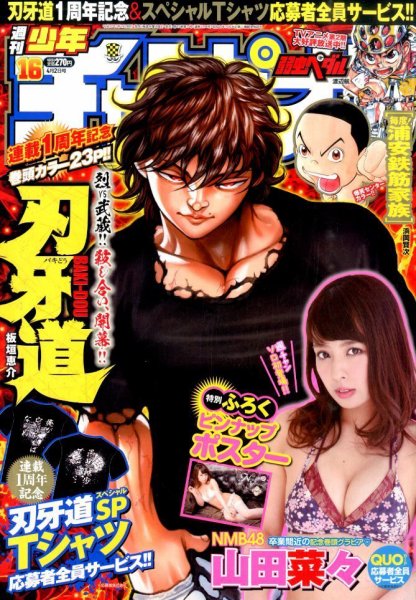 週刊少年チャンピオン 2015年4/2号 (発売日2015年03月19日) 表紙