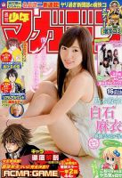 週刊少年マガジン 2015年4/1号 表紙