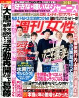 週刊女性 2015年3/31号 表紙