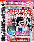 週刊女性 2015年3/31号 (発売日2015年03月17日) 表紙