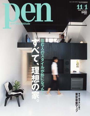 Ｐｅｎ（ペン） 11/1号 (発売日2006年10月16日) 表紙