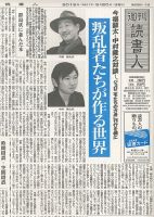 週刊読書人 3082号 (発売日2015年03月20日) 表紙