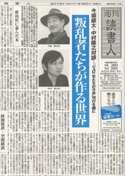 週刊読書人 3082号 (発売日2015年03月20日) 表紙