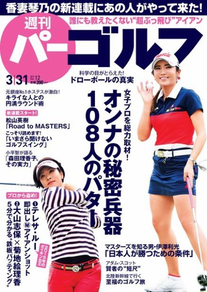 週刊 パーゴルフ 03/31 (発売日2015年03月17日) 表紙