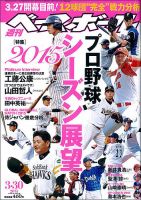 週刊ベースボールのバックナンバー (16ページ目 30件表示) | 雑誌/電子