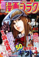 週刊漫画ゴラク 2015年4/3号 表紙