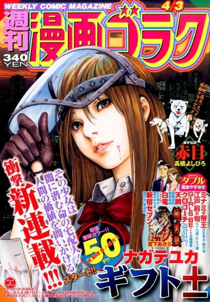 週刊漫画ゴラク 2015年4/3号 (発売日2015年03月20日) 表紙