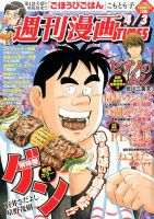 週刊 漫画TIMES (タイムス) 2015年4/3号 表紙