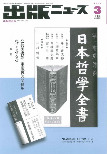 出版ニュース 2015年3/1号 (発売日2015年02月28日) 表紙