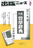 出版ニュース 2015年3/11号 (発売日2015年03月11日) 表紙