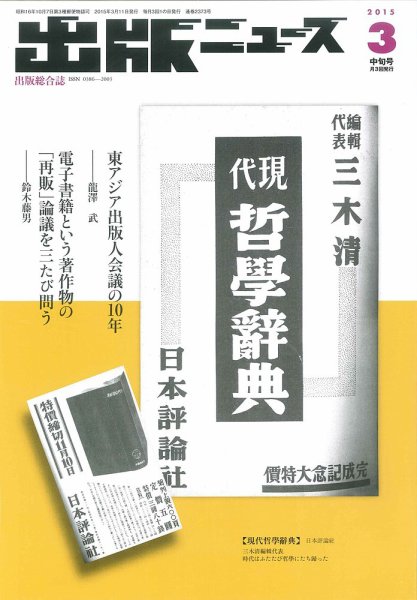 出版ニュース 2015年3/11号 (発売日2015年03月11日) 表紙