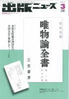 出版ニュースのバックナンバー (4ページ目 45件表示) | 雑誌/定期購読