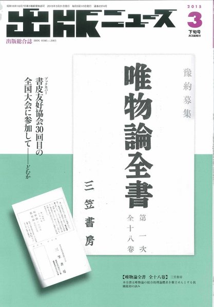 出版ニュース 2015年3/21号 (発売日2015年03月20日) 表紙