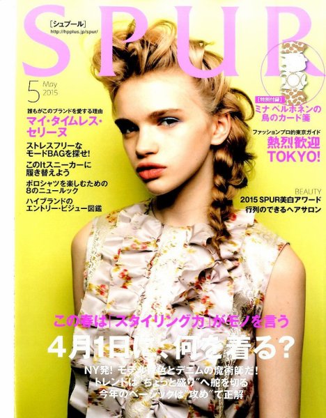 SPUR（シュプール） 2015年5月号 (発売日2015年03月23日) 表紙