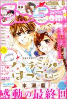 Sho-Comi (ショウコミ) 2015年4/5号 表紙