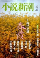 小説新潮 2015年4月号 表紙