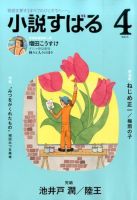 小説すばる 2015年4月号 表紙