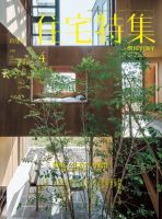 住宅特集 2015年4月号 表紙