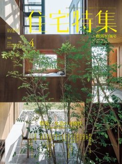 雑誌 定期購読の予約はfujisan 雑誌内検索 夫婦 が新建築住宅特集の15年03月19日発売号で見つかりました
