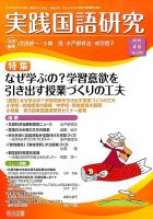 実践国語研究 2015年5月号 表紙