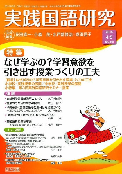 実践国語研究 2015年5月号 (発売日2015年03月23日) 表紙