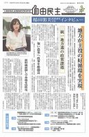 自由民主 第2643号 表紙