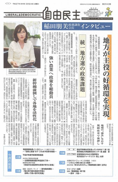 自由民主 第2643号 (発売日2015年03月17日) 表紙
