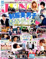 JUNON（ジュノン）のバックナンバー (9ページ目 15件表示