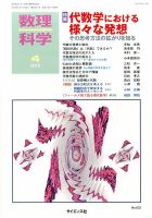 数理科学 2015年4月号 表紙