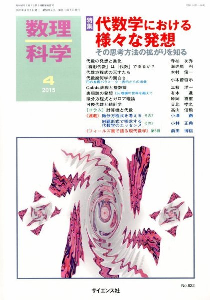 数理科学 2015年4月号 (発売日2015年03月20日) 表紙