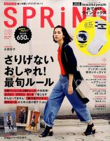 SPRiNG（スプリング） 2015年5月号 表紙