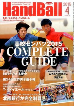 雑誌 定期購読の予約はfujisan 雑誌内検索 佐藤涼平 がスポーツイベントハンドボールの15年03月日発売号で見つかりました