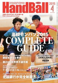 雑誌 定期購読の予約はfujisan 雑誌内検索 佐藤涼平 がスポーツイベントハンドボールの15年03月日発売号で見つかりました