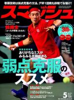 スマッシュ 表紙