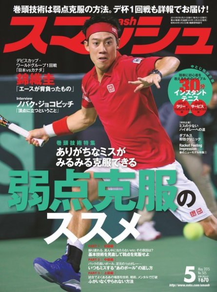 スマッシュ 5月号 (発売日2015年03月20日) 表紙