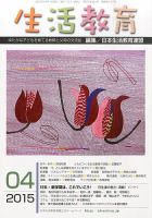 生活教育 2015年4月号 表紙