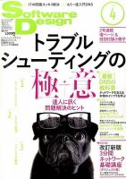 Software Design (ソフトウェアデザイン) 2015年4月号 表紙