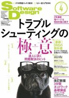 Software Design (ソフトウェアデザイン) 2015年4月号 (発売日2015年03月18日) 表紙