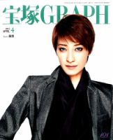宝塚GRAPH 2015年4月号 表紙