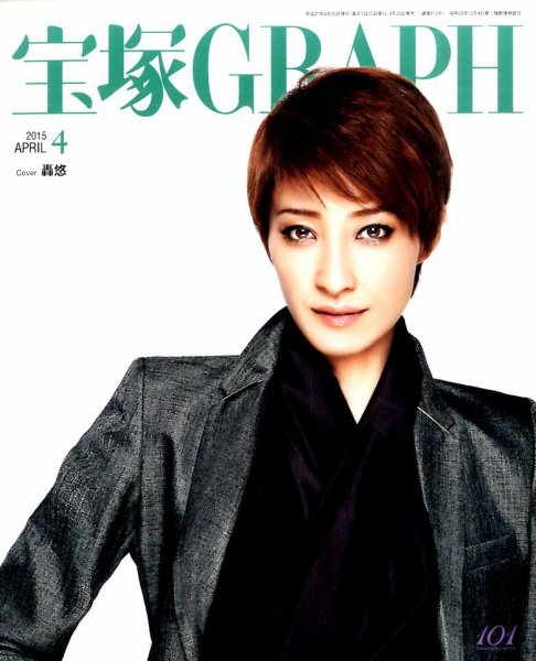 宝塚GRAPH 2015年4月号 (発売日2015年03月20日) 表紙