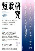 短歌研究 2015年4月号 表紙