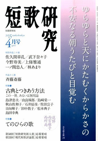 短歌研究 2015年4月号 (発売日2015年03月20日) 表紙