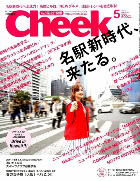 CHEEK（チーク） 2015年5月号 (発売日2015年03月23日) 表紙
