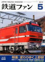 鉄道ファン 2015年5月号 表紙